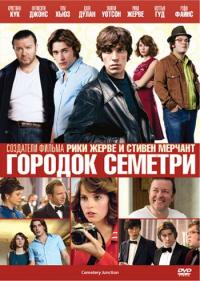 Фильм Городок Семетри (2010) скачать торрент