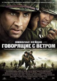 Фильм Говорящие с ветром (2002) скачать торрент