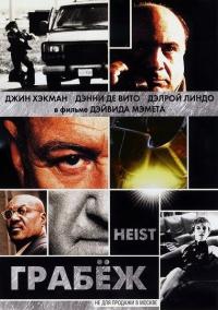 Фильм Грабеж (2001) скачать торрент