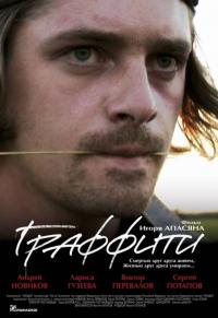 Фильм Граффити (2005) скачать торрент