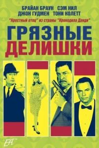 Фильм Грязные делишки (2002) скачать торрент