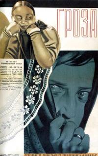 Фильм Гроза (1933) скачать торрент