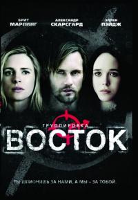 Фильм Группировка «Восток» (2013) скачать торрент