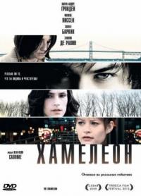 Фильм Хамелеон (2010) скачать торрент