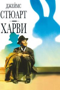 Фильм Харви (1950) скачать торрент