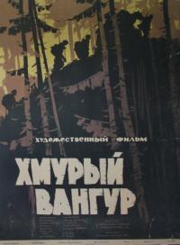 Фильм Хмурый Вангур (1959) скачать торрент