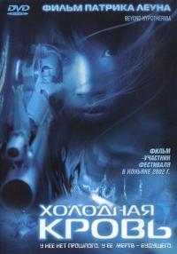 Фильм Холодная кровь (1996) скачать торрент