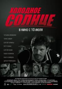 Фильм Холодное солнце (2008) скачать торрент