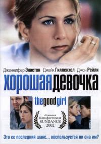 Фильм Хорошая девочка (2001) скачать торрент