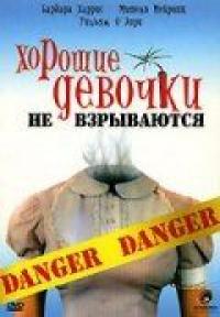 Фильм Хорошие девочки не взрываются (1987) скачать торрент