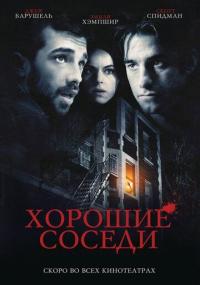 Фильм Хорошие соседи (2010) скачать торрент