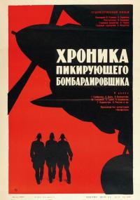 Фильм Хроника пикирующего бомбардировщика (1967) скачать торрент