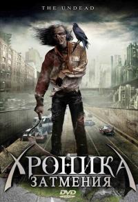 Фильм Хроника затмения (2008) скачать торрент