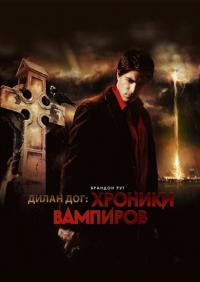 Фильм Хроники вампиров (2010) скачать торрент