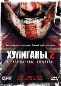 Фильм Хулиганы 2 (2009) скачать торрент