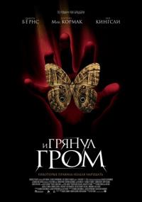 Фильм И грянул гром (2004) скачать торрент