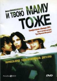 Фильм И твою маму тоже (2001) скачать торрент