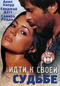 Фильм Идти к своей судьбе (2004) скачать торрент