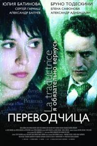 Фильм Игра слов: Переводчица олигарха (2005) скачать торрент