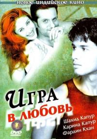 Фильм Игра в любовь (2004) скачать торрент