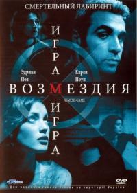 Фильм Игра возмездия (2003) скачать торрент