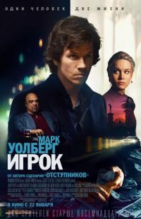 Фильм Игрок (2014) скачать торрент