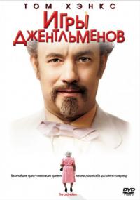 Фильм Игры джентльменов (2004) скачать торрент