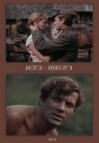 Фильм Илга-Иволга (1972) скачать торрент