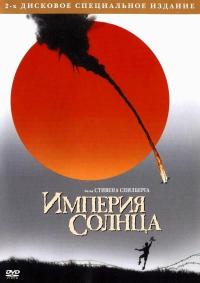 Фильм Империя Солнца (1987) скачать торрент