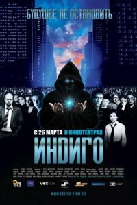 Фильм Индиго (2008) скачать торрент