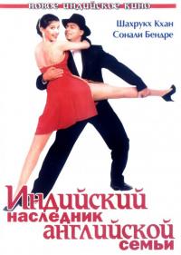 Фильм Индийский наследник английской семьи (1996) скачать торрент