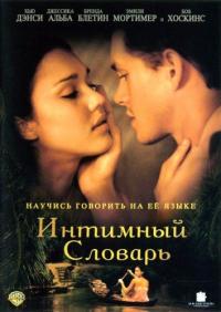 Фильм Интимный словарь (2001) скачать торрент