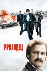 Фильм Ирландец (2010) скачать торрент