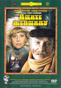 Фильм Ищите женщину (1982) скачать торрент