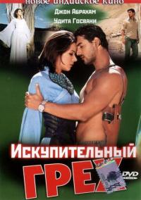 Фильм Искупительный грех (2003) скачать торрент