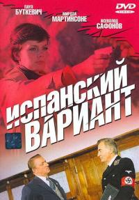 Фильм Испанский вариант (1980) скачать торрент