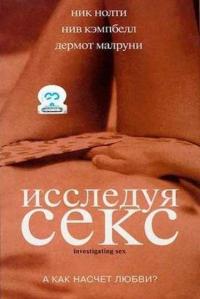 Фильм Исследуя секс (2001) скачать торрент