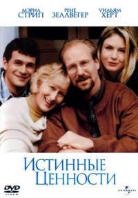 Фильм Истинные ценности (1998) скачать торрент