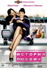 Фильм История любви (2002) скачать торрент