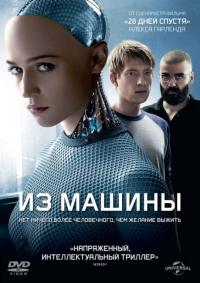 Фильм Из машины (2014) скачать торрент