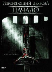 Фильм Изгоняющий дьявола: Начало (2004) скачать торрент