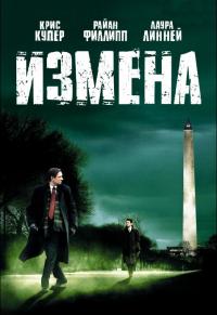 Фильм Измена (2006) скачать торрент