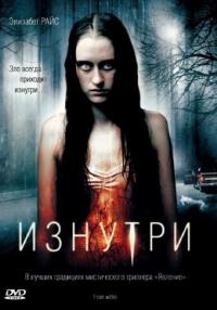 Фильм Изнутри (2008) скачать торрент