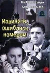 Фильм Извините, ошиблись номером (1948) скачать торрент