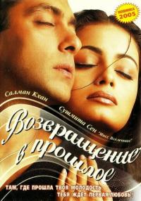 Фильм Я не могу тебя забыть (2002) скачать торрент