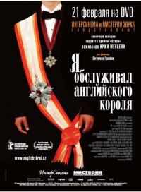 Фильм Я обслуживал английского короля (2006) скачать торрент