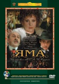 Фильм Яма (1990) скачать торрент