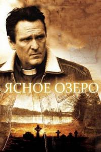 Фильм Ясное озеро (2009) скачать торрент