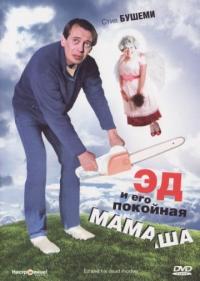 Фильм Эд и его покойная мамаша (1992) скачать торрент