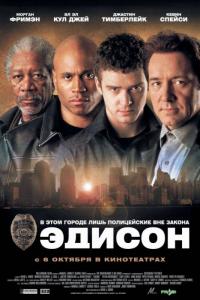 Фильм Эдисон (2005) скачать торрент